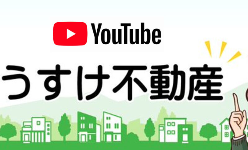 YouTubeようすけ不動産